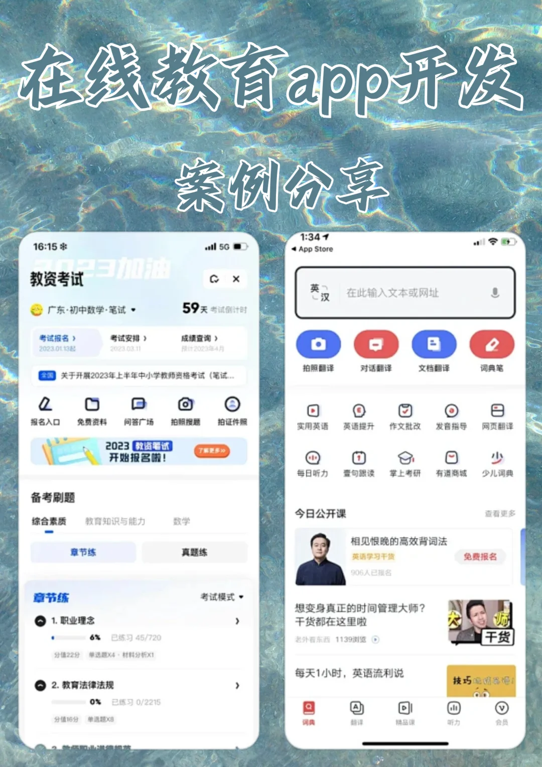 在线教育 APP 开发：开启新时代