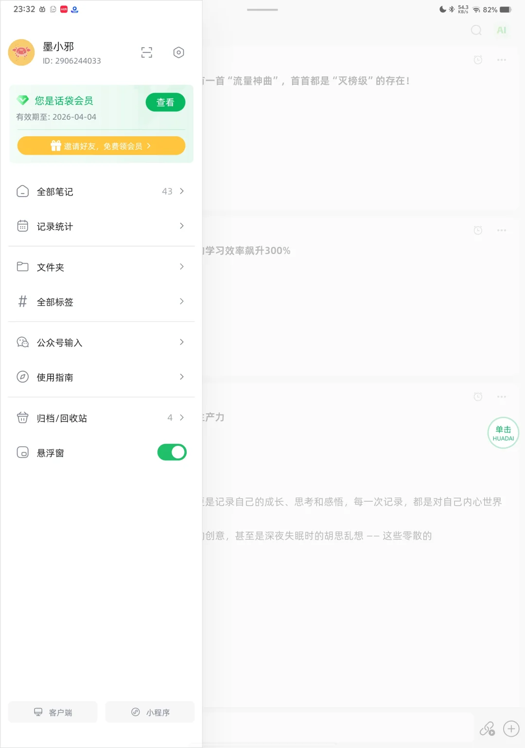 别乱找了！这2款安卓剪藏软件才是最好用的