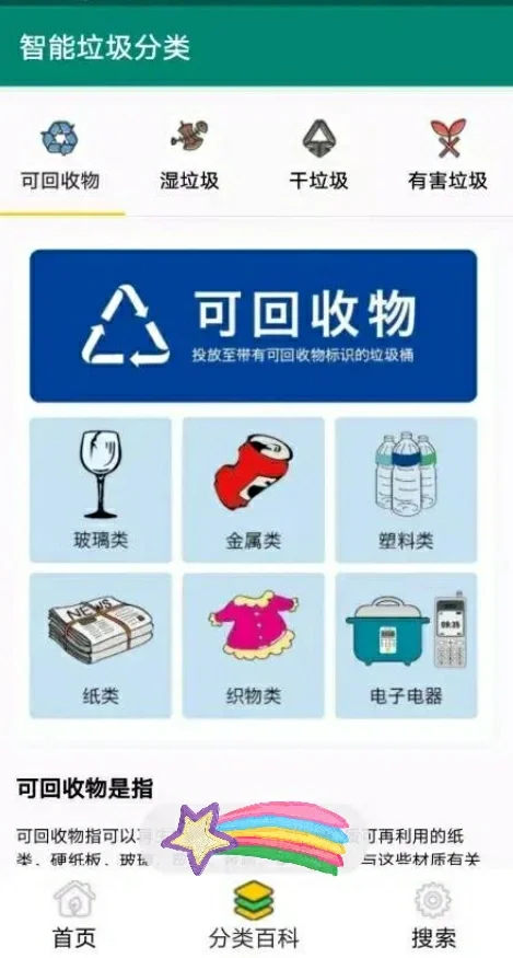 安卓APP源码和设计报告——智能垃圾桶🌸