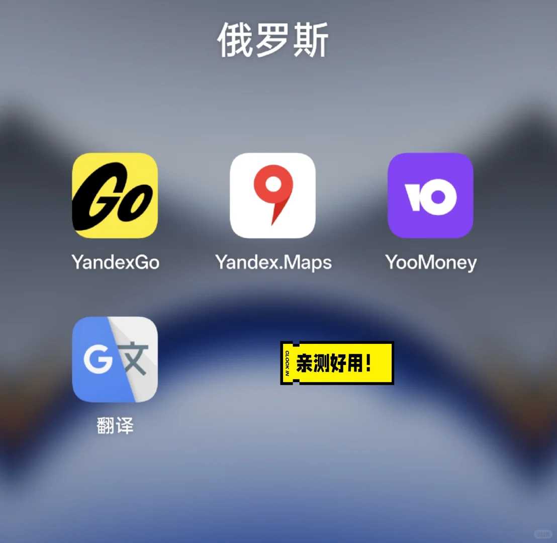 最新俄罗斯自由行就用4个软件就够了