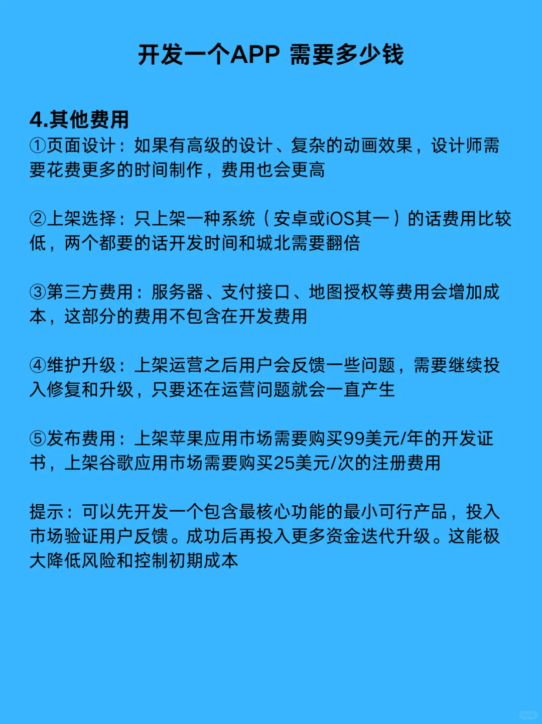 做一个APP需要多少钱？APP开发费用定制价格