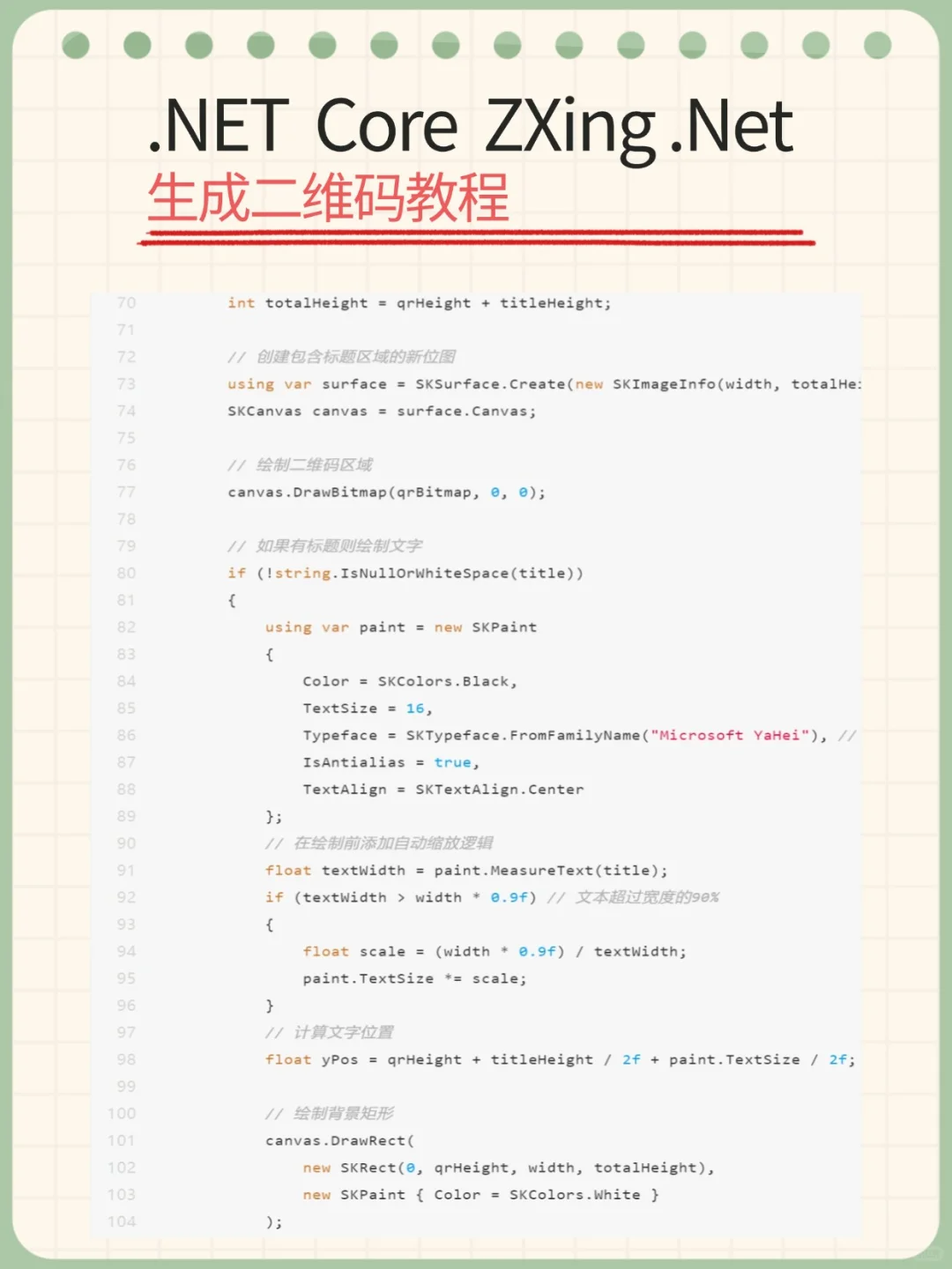 .NET Core ZXing.Net 生成二维码教程