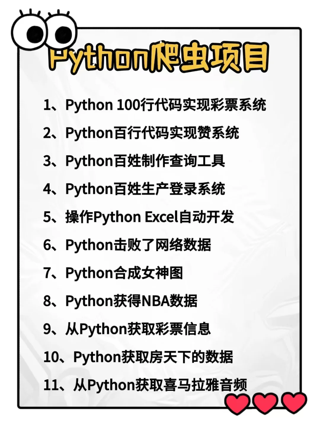 👀Python32个项目源码