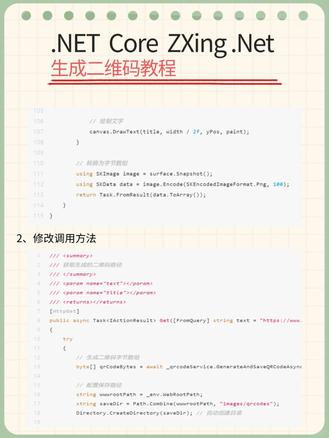 .NET Core ZXing.Net 生成二维码教程
