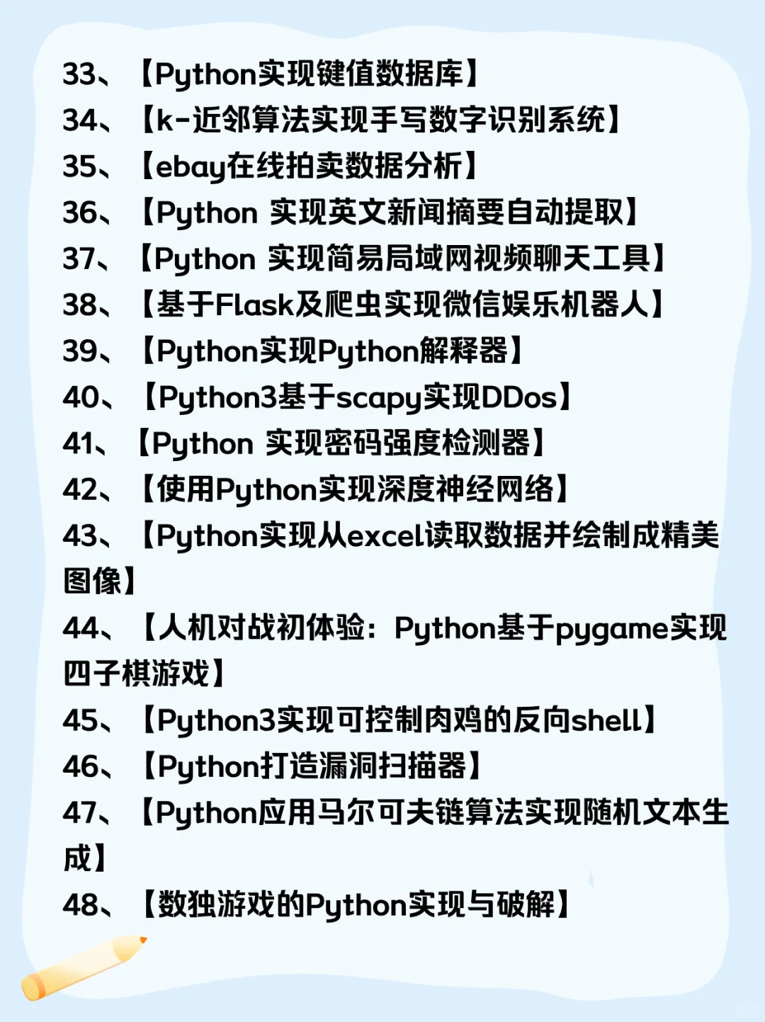 Python适合新人练手的70个源码案例