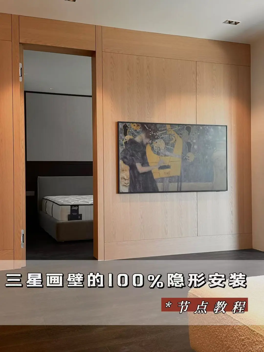 三星画壁电视挂墙安装注意事项⚠️