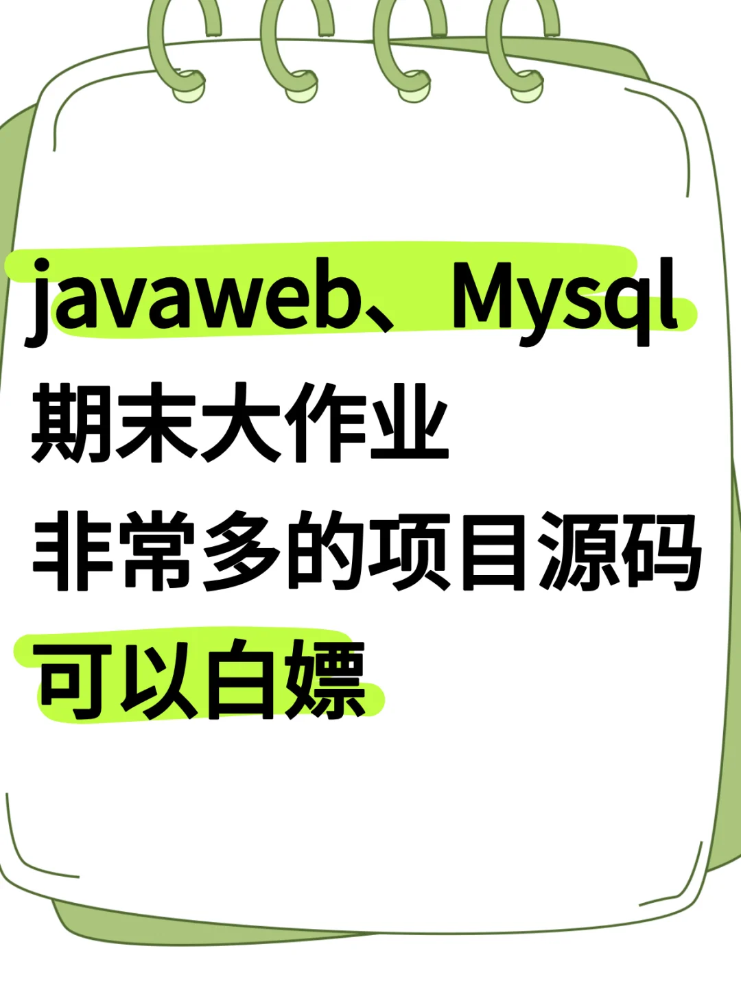 Java期末项目合集！非常多的项目！附源码！