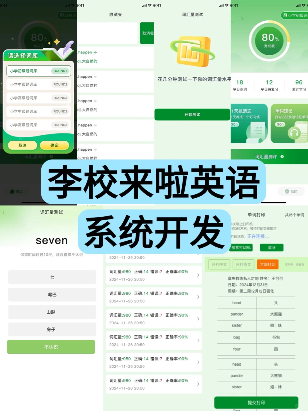 英语背单词小程序智能AI伴学系统开发源码