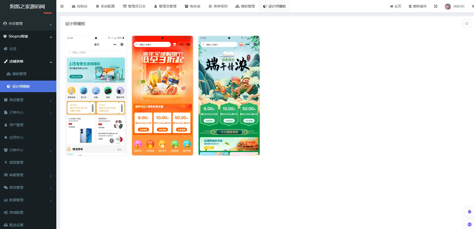 Uniapp开发的多端商城系统源码