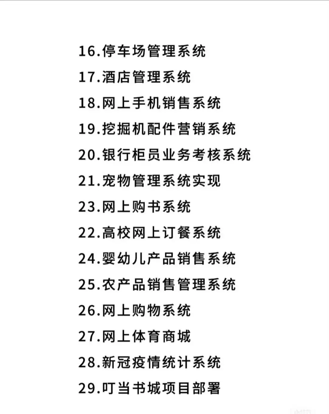 Java期末项目合集！非常多的项目！附源码！