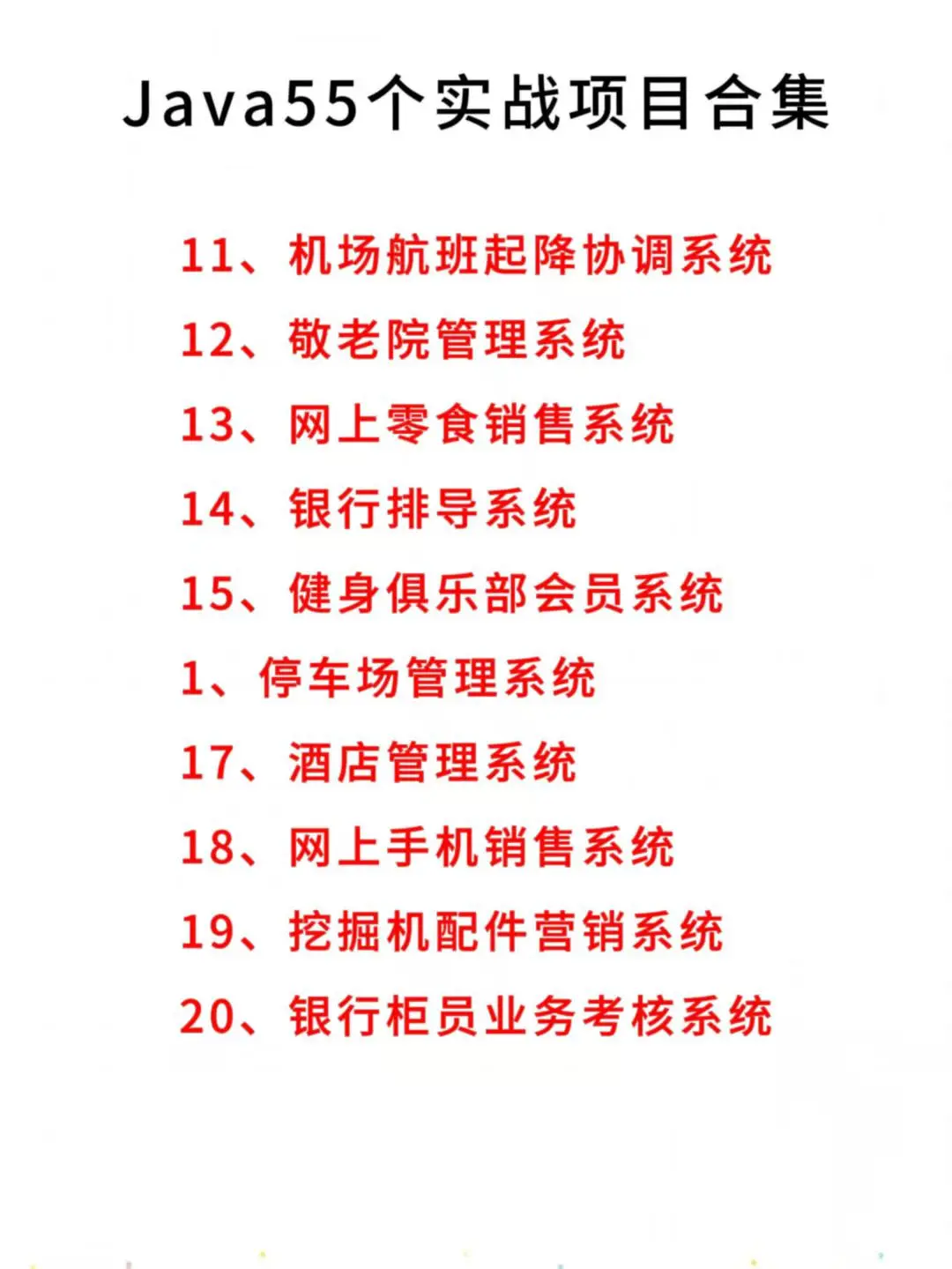 108个Java项目，附源码+视频！可白嫖！