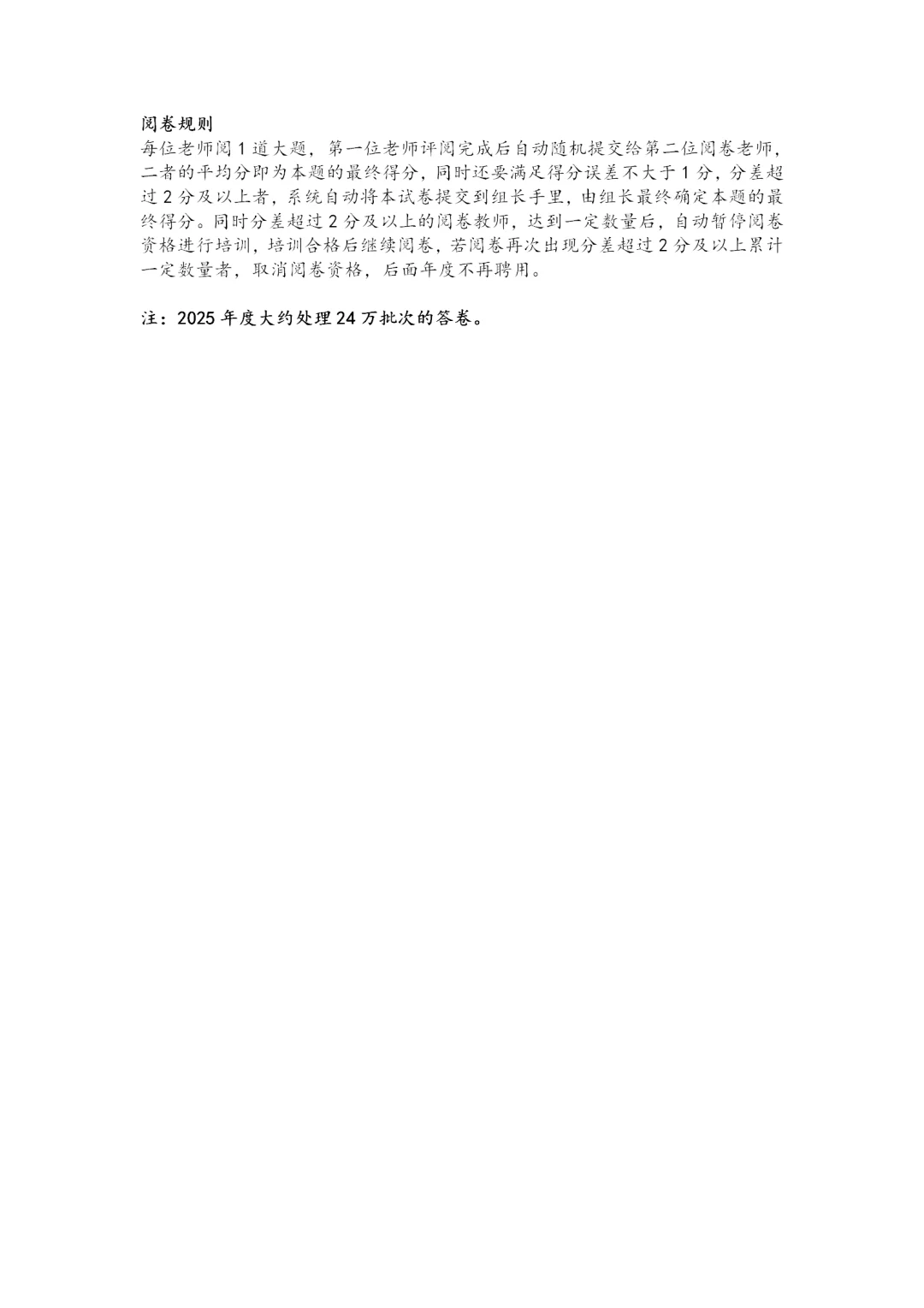 请问下，这是2025年咨询工程师阅卷规则吗