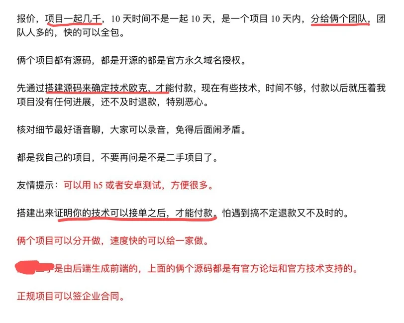 程序员群里出现一个牛马软件开发项目谁接？