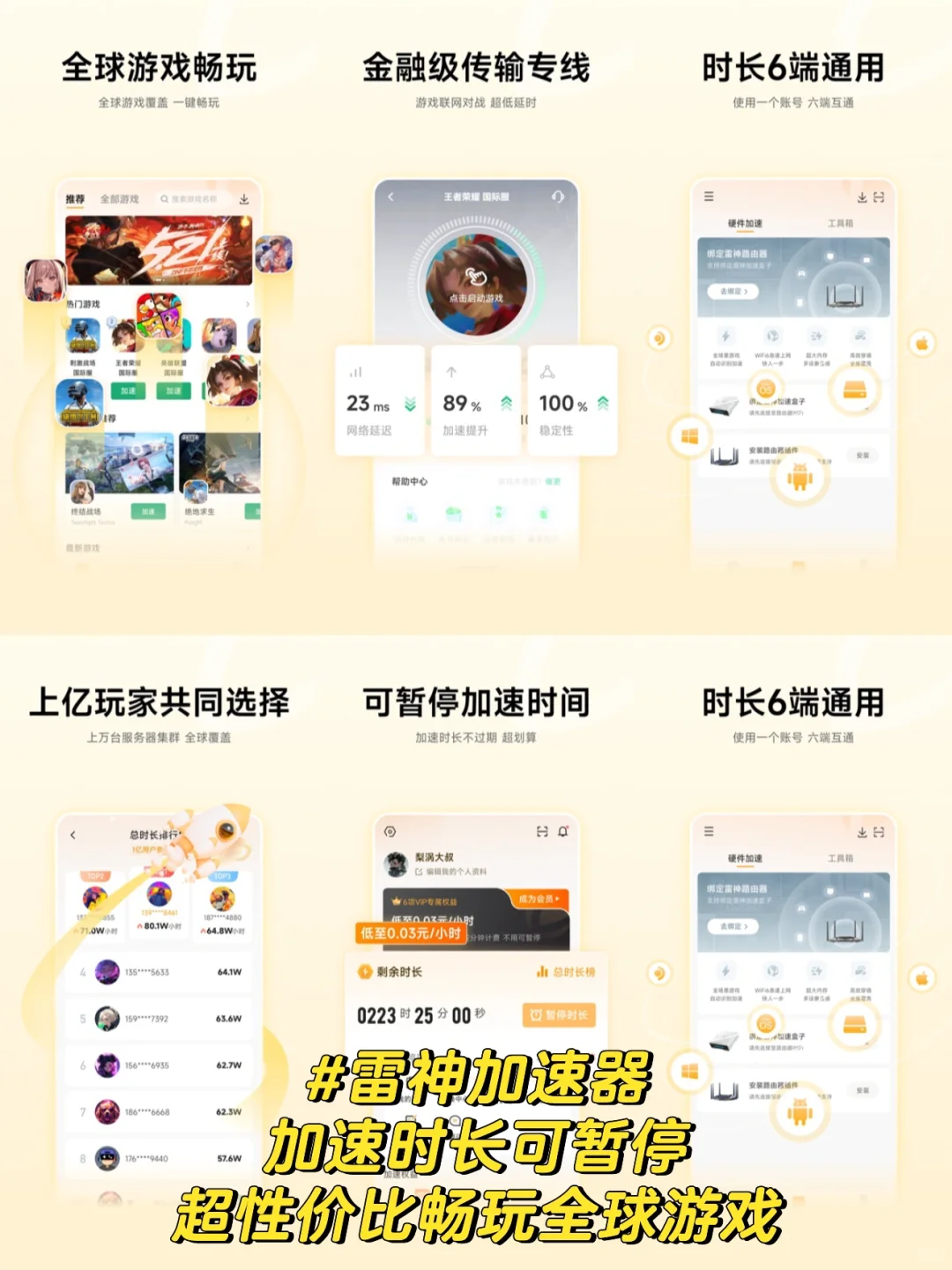 手游加速器哪个好用