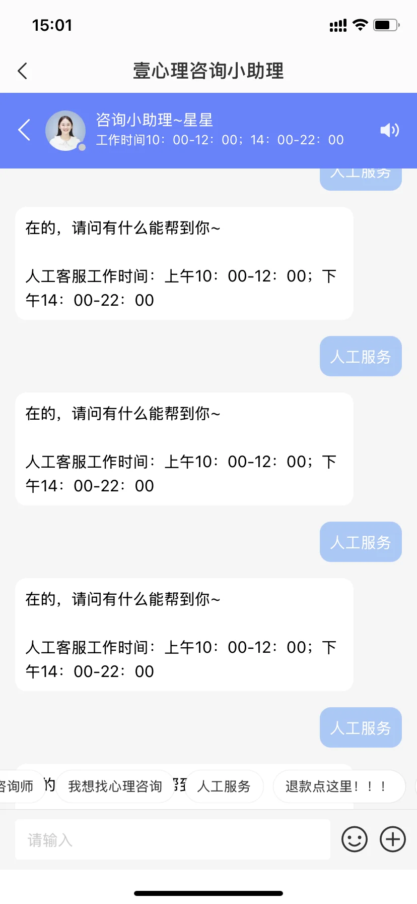 壹心理——销售化心理app和掉进钱眼的咨询师