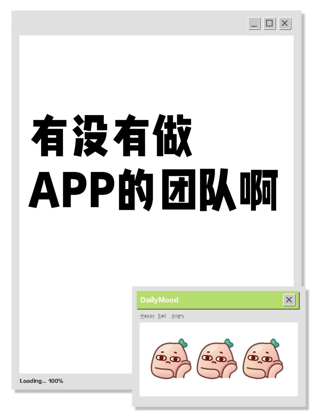 有没有做APP的团队啊