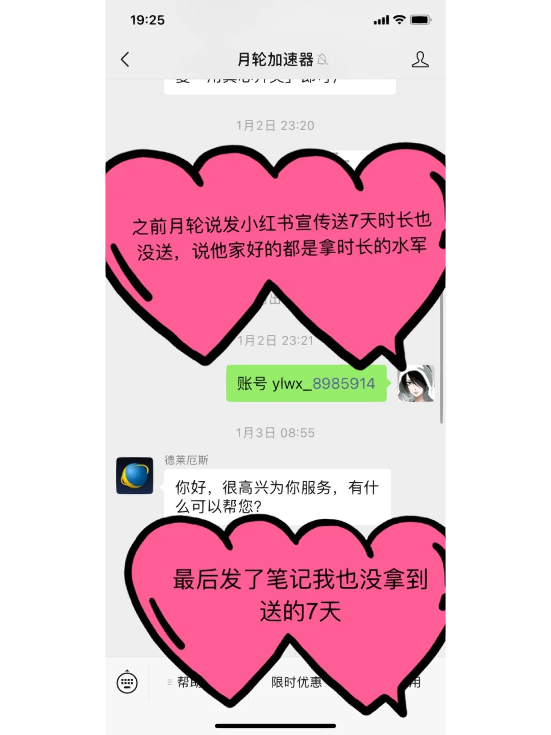 玩韩服游戏的避雷这个加速器！月轮