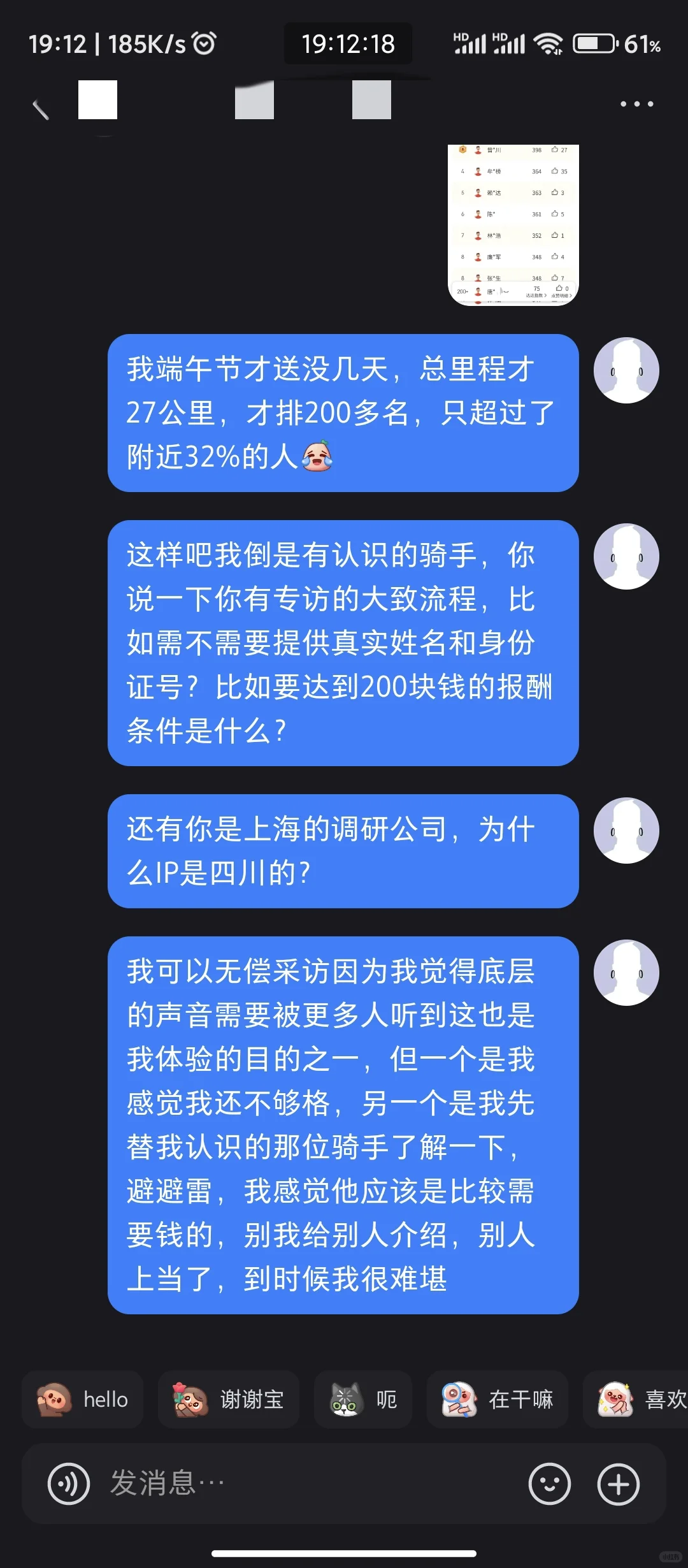 付费采访外卖骑手