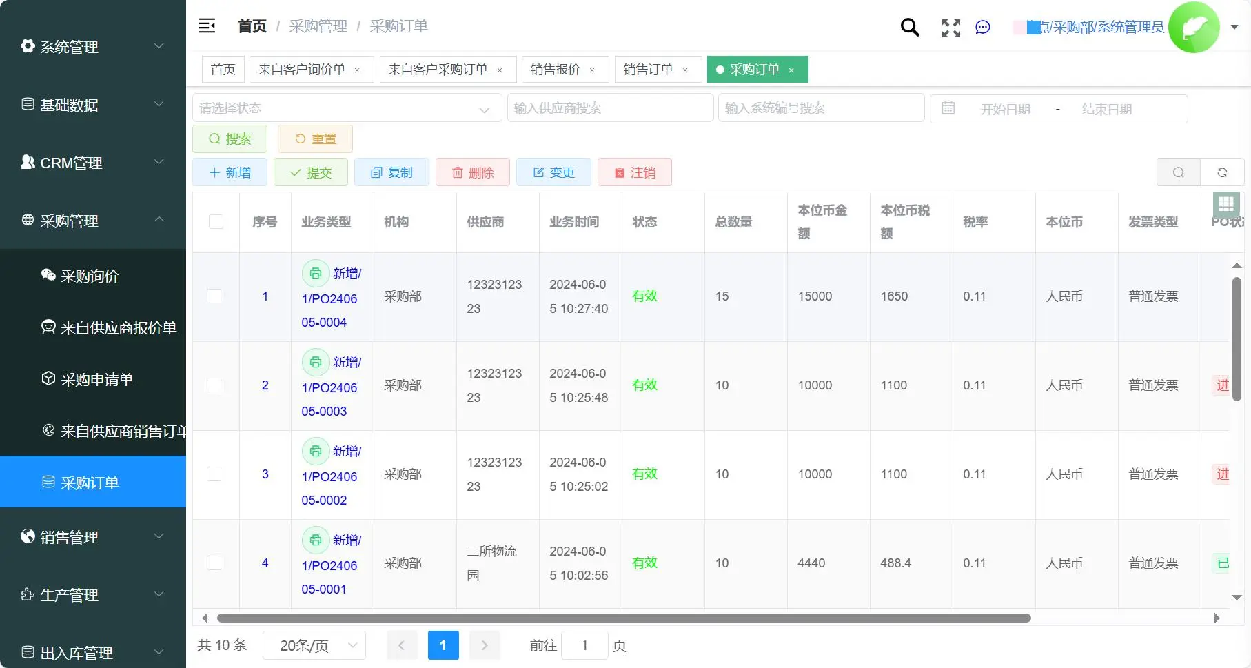 一套全新的ERP系统源代码