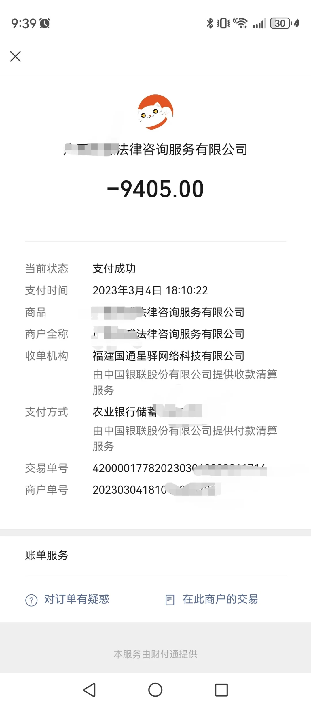 紧急求救，被法律咨询公司骗了