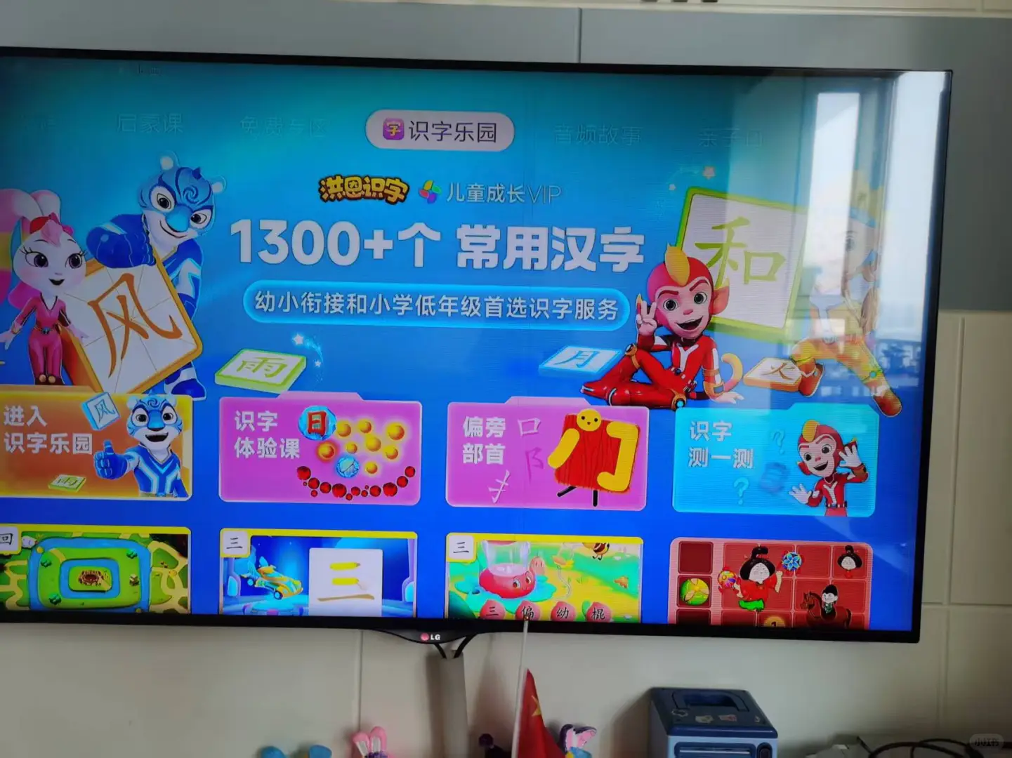 又带孩子免费上识字课啦！