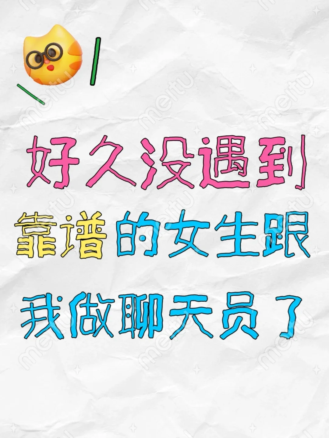 啊啊啊，就没有靠谱点的人来找我吗吗？