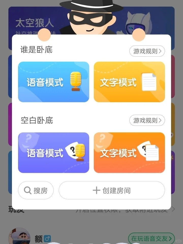 超好玩的APP线上聚会必备|会玩APP