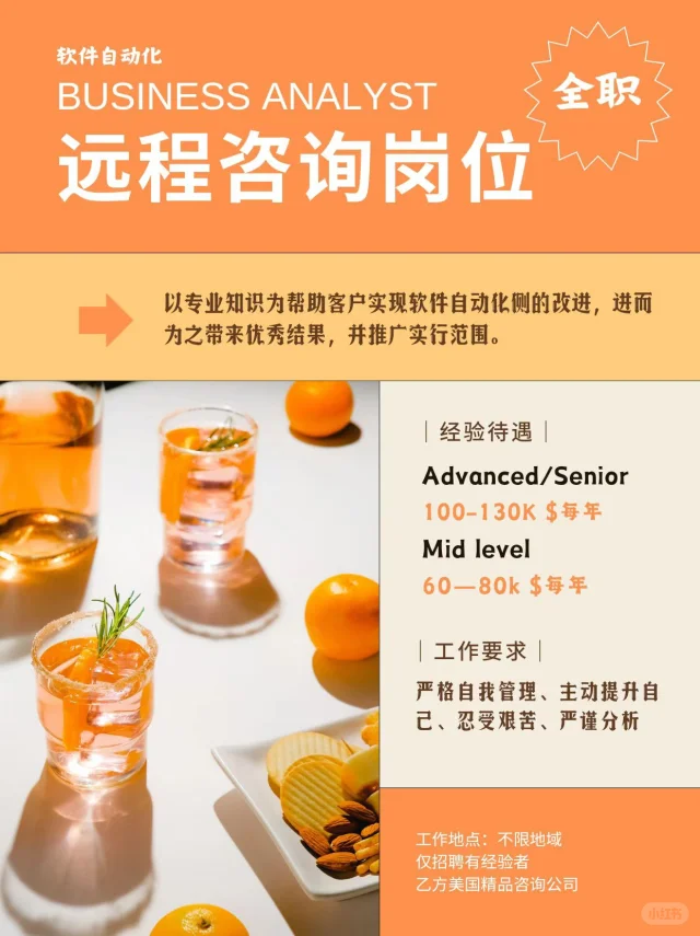 「远程全职」「软件咨询」流程效率优化专家招募