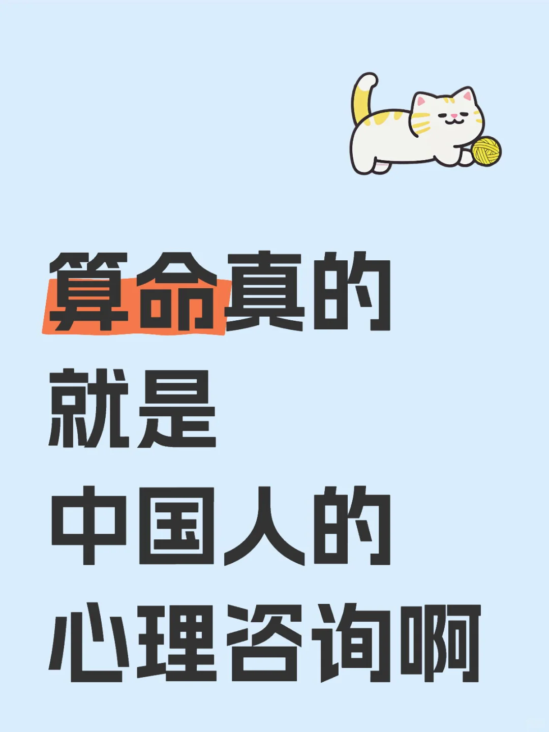 算命是啥咨询流派