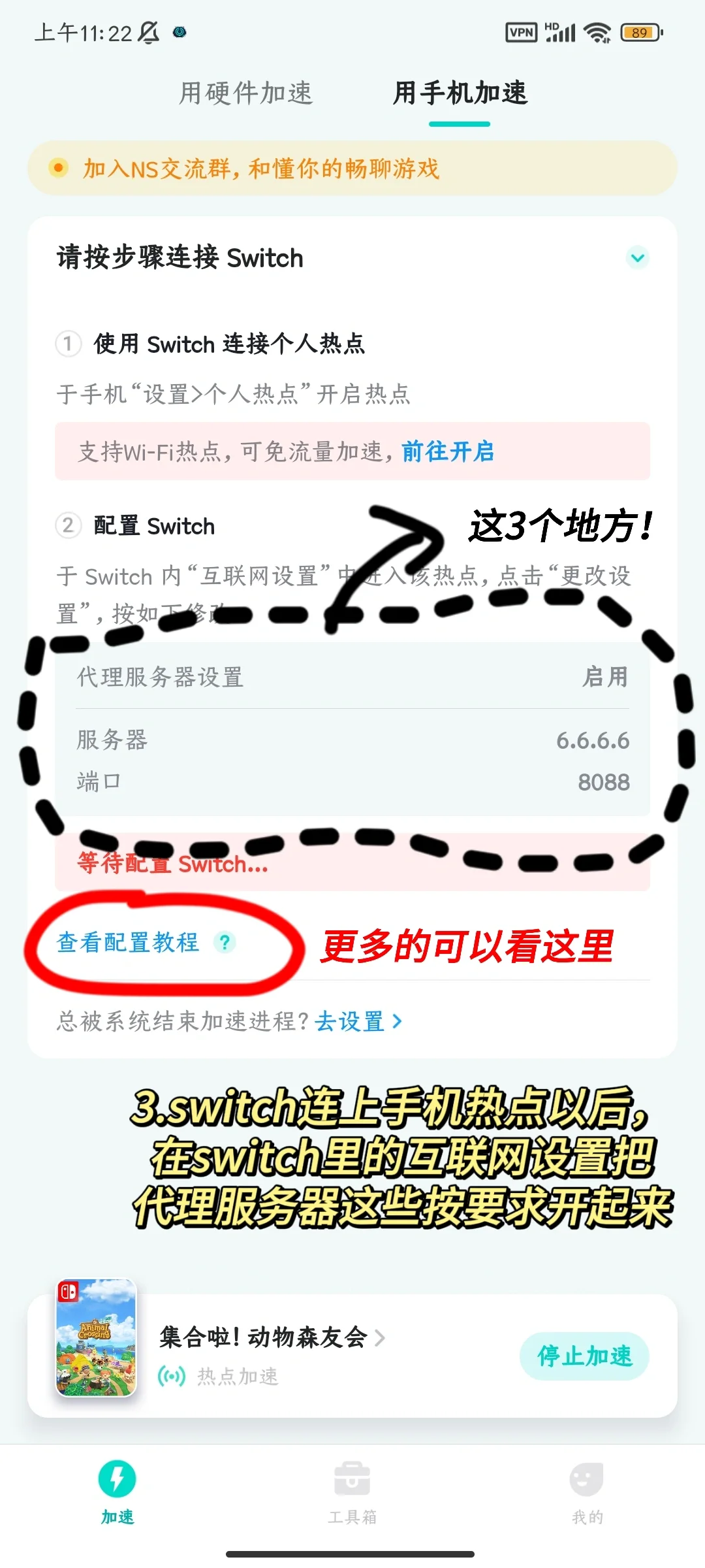 动森加速器使用教程（手机版）