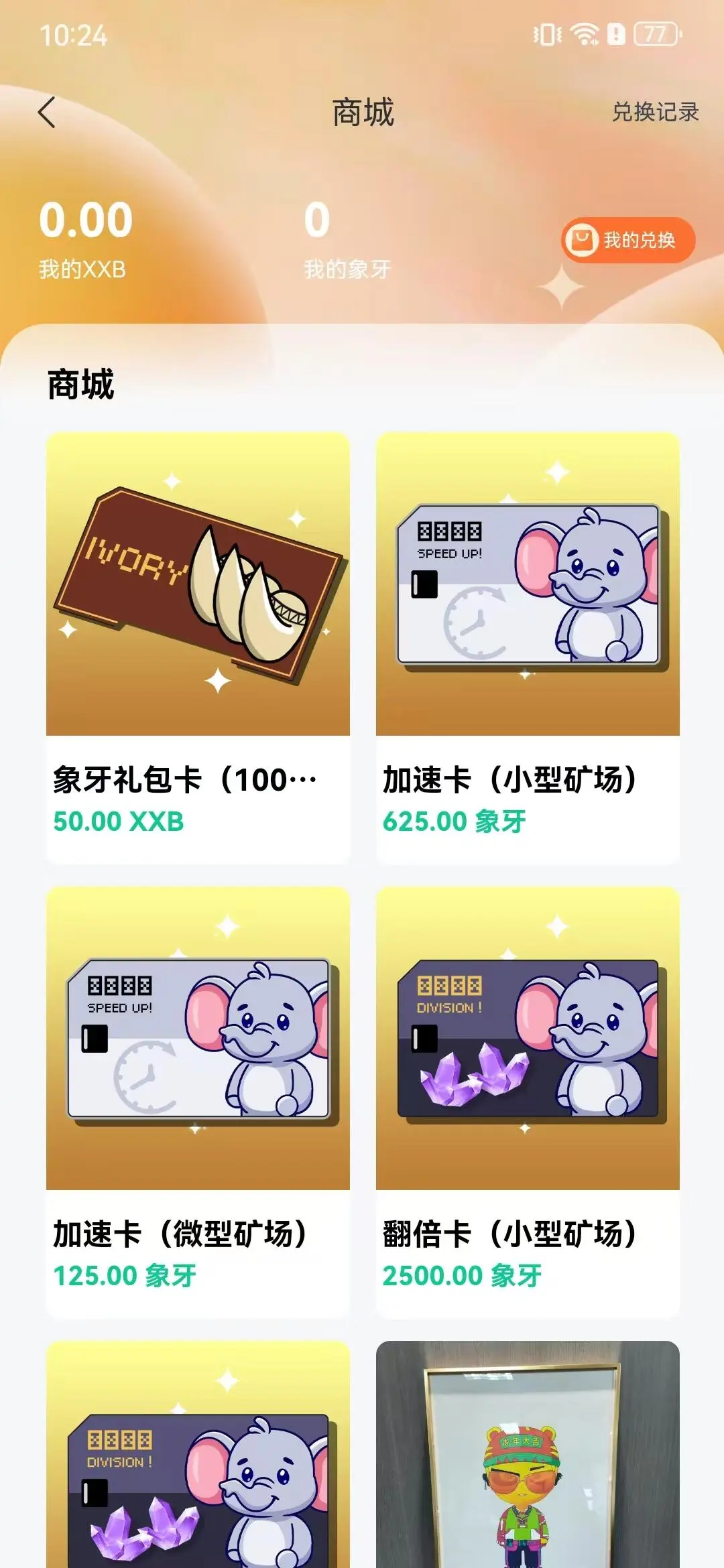 数字藏品小程序APP开发，现在这么内卷嘛？