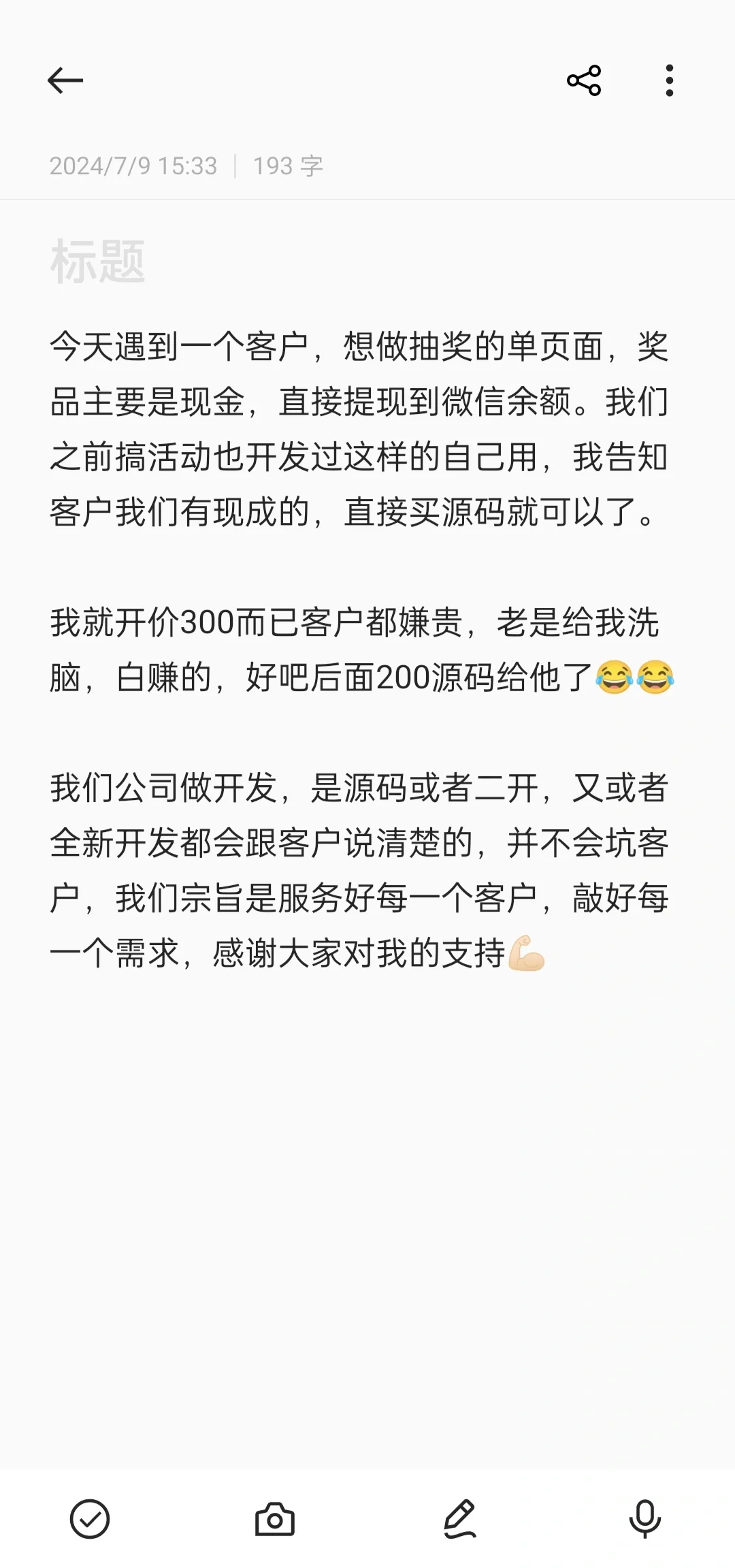 200一套源码，赚了吗