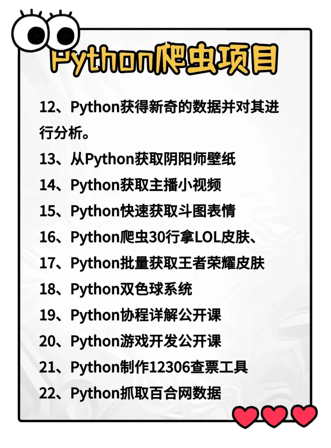 👀Python32个项目源码