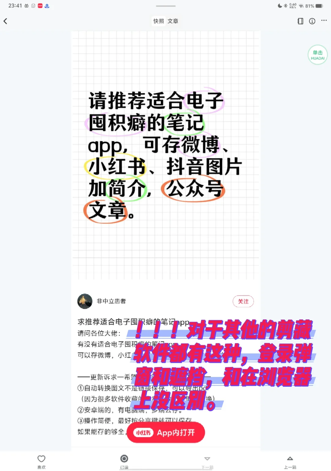 别乱找了！这2款安卓剪藏软件才是最好用的