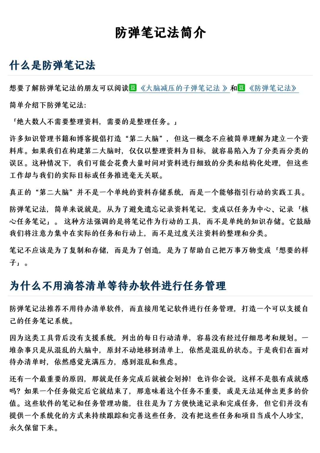 我写了一个任务管理插件，来代替滴答清单