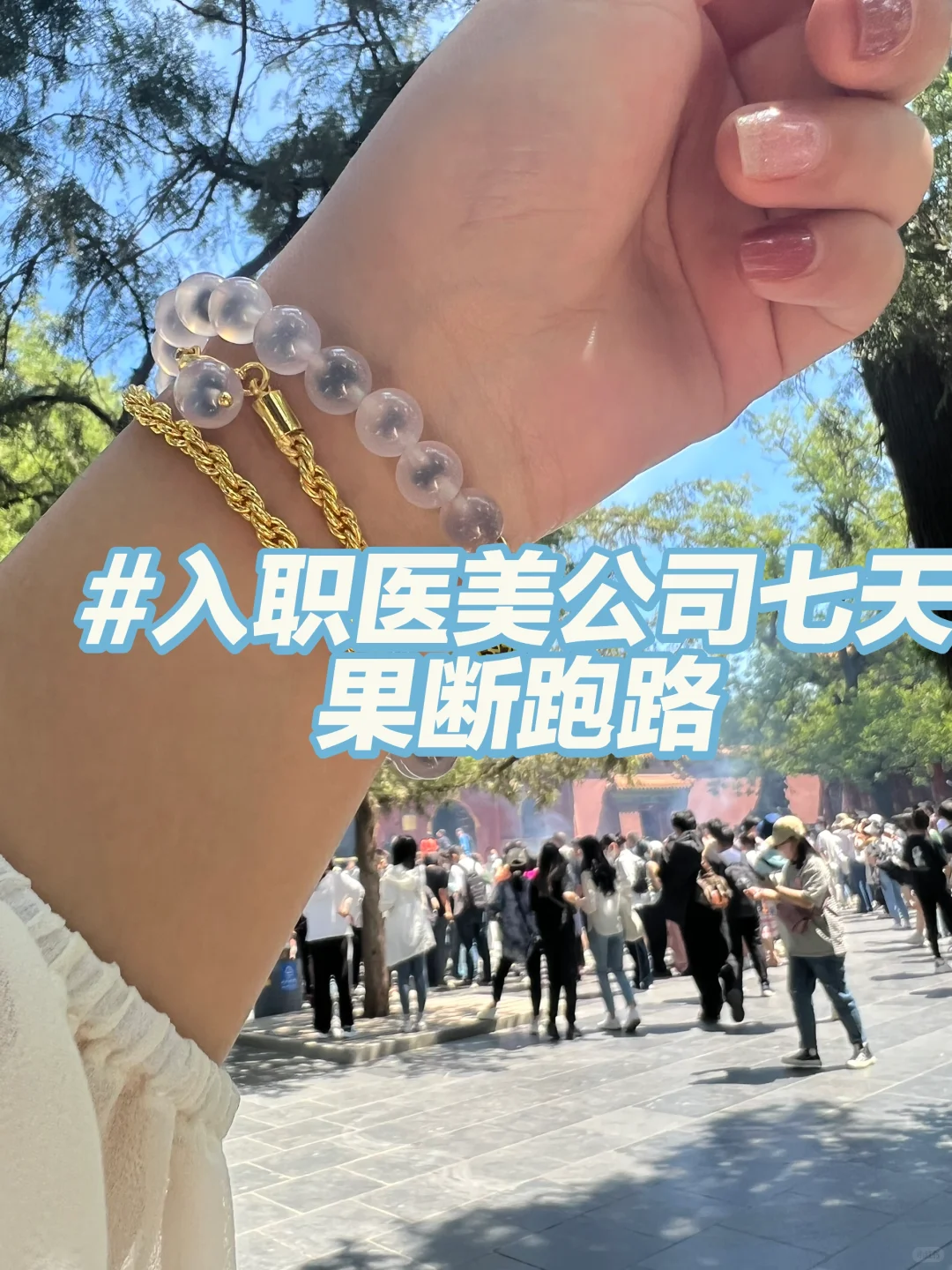 小白入职医美App一周辞职#医美咨询师