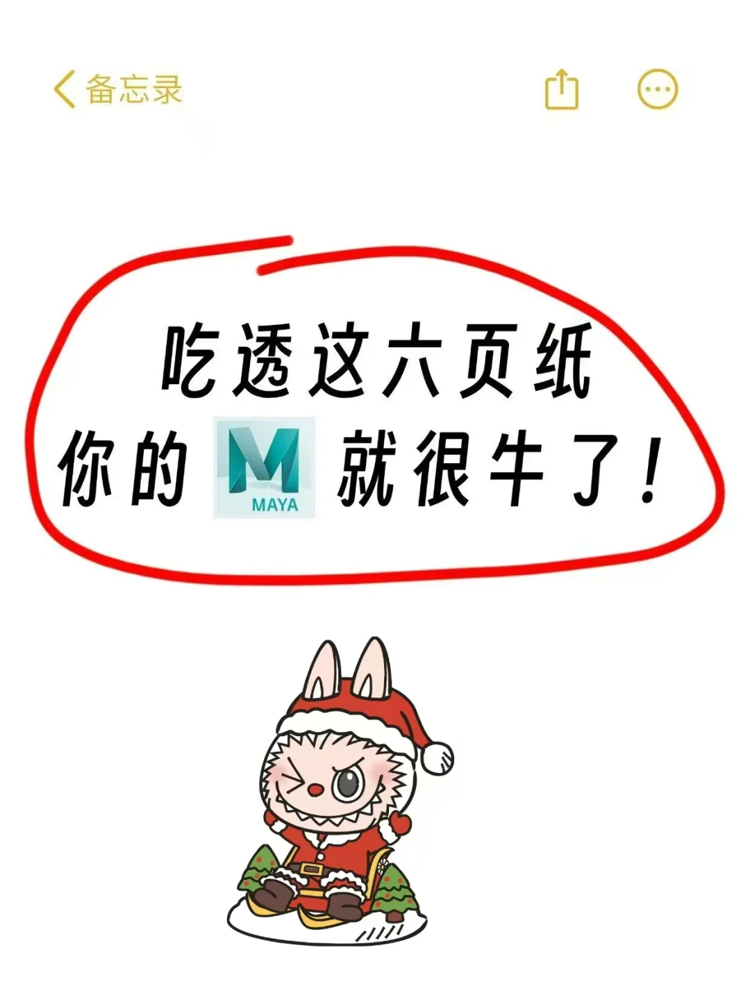 突然发现这六页纸真的牛