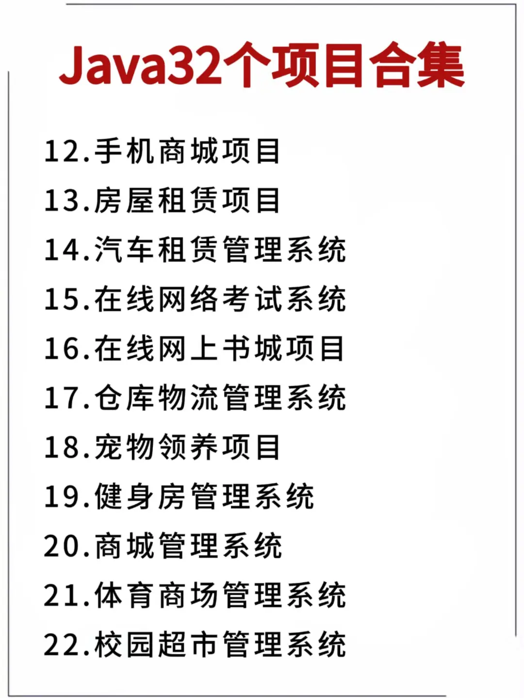 44个Java期末项目！附源码+视频！