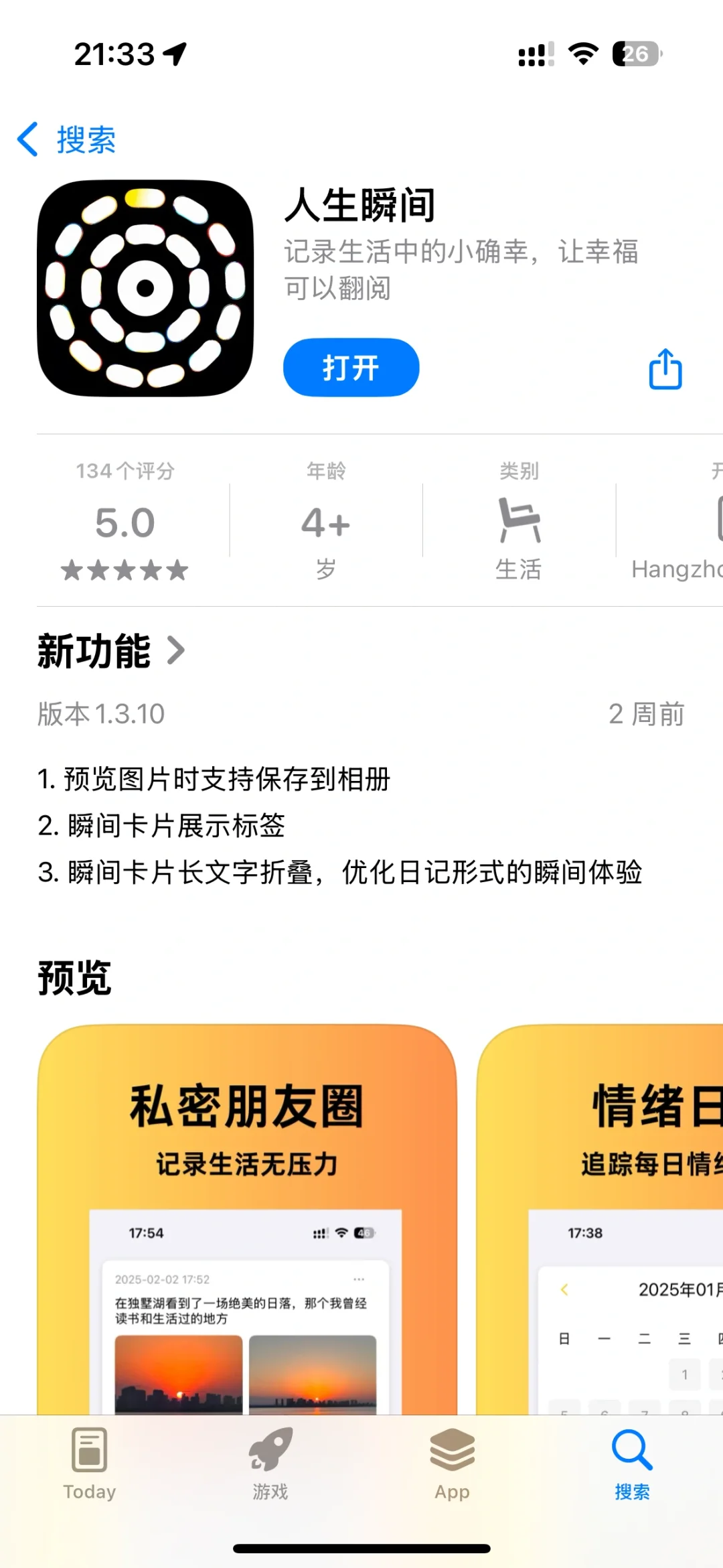 安卓版正式上线啦！你愿意做第10000个用户吗