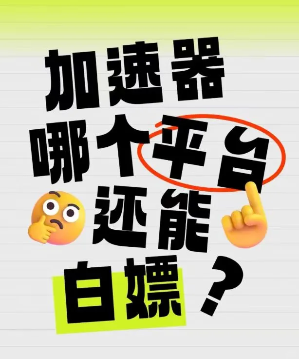 英国免费领取游戏加速器