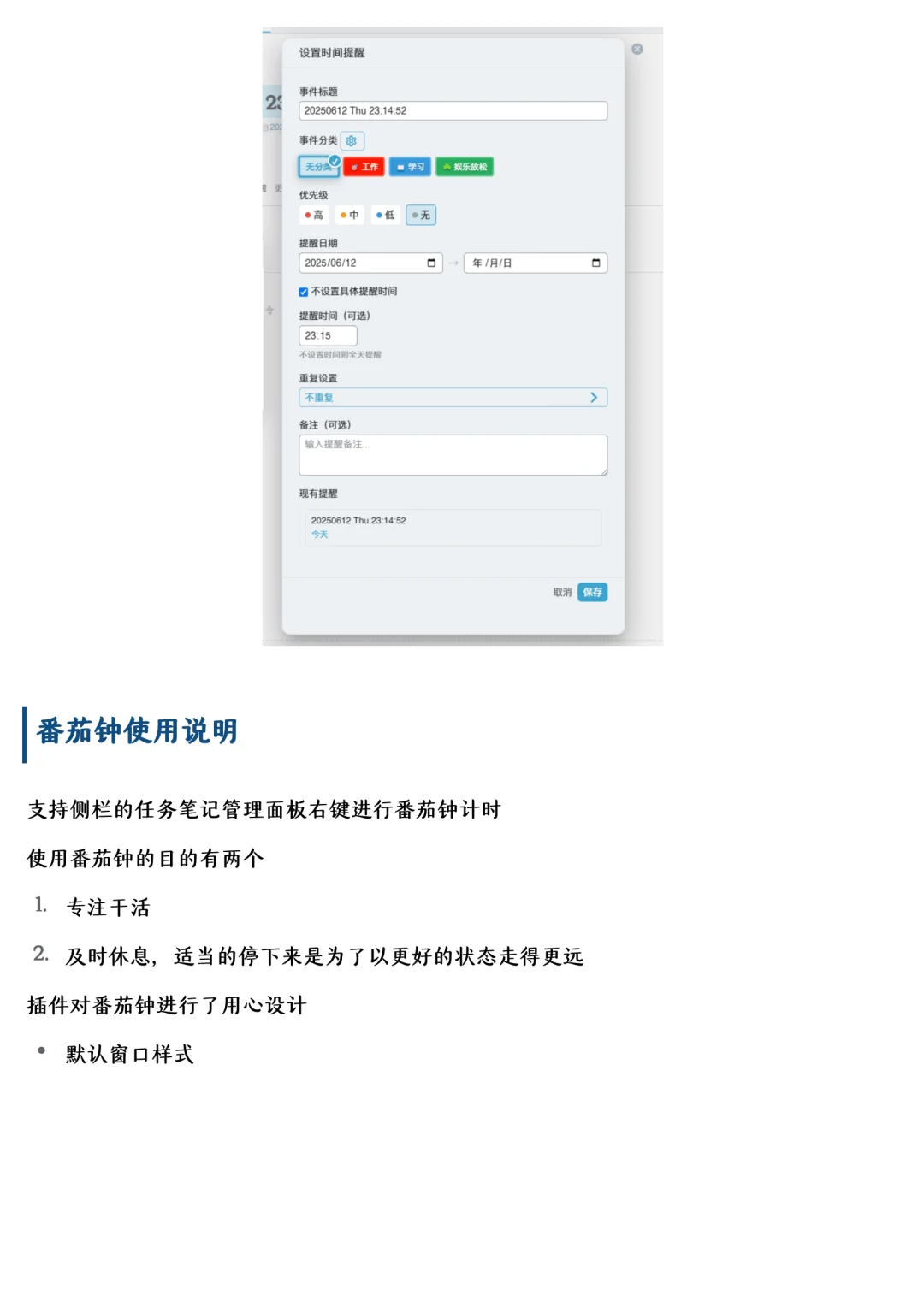 我写了一个任务管理插件，来代替滴答清单