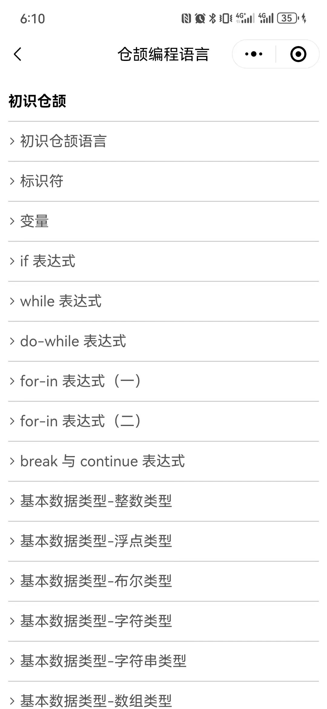 😭我之前怎么不知道这个编程学习软件啊！