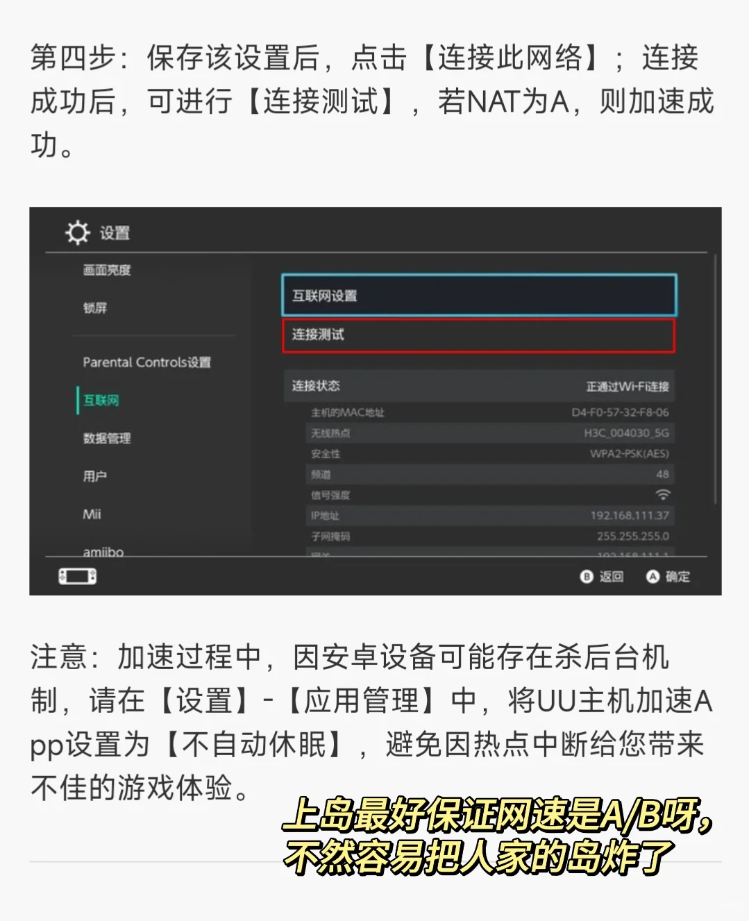 动森加速器使用教程（手机版）