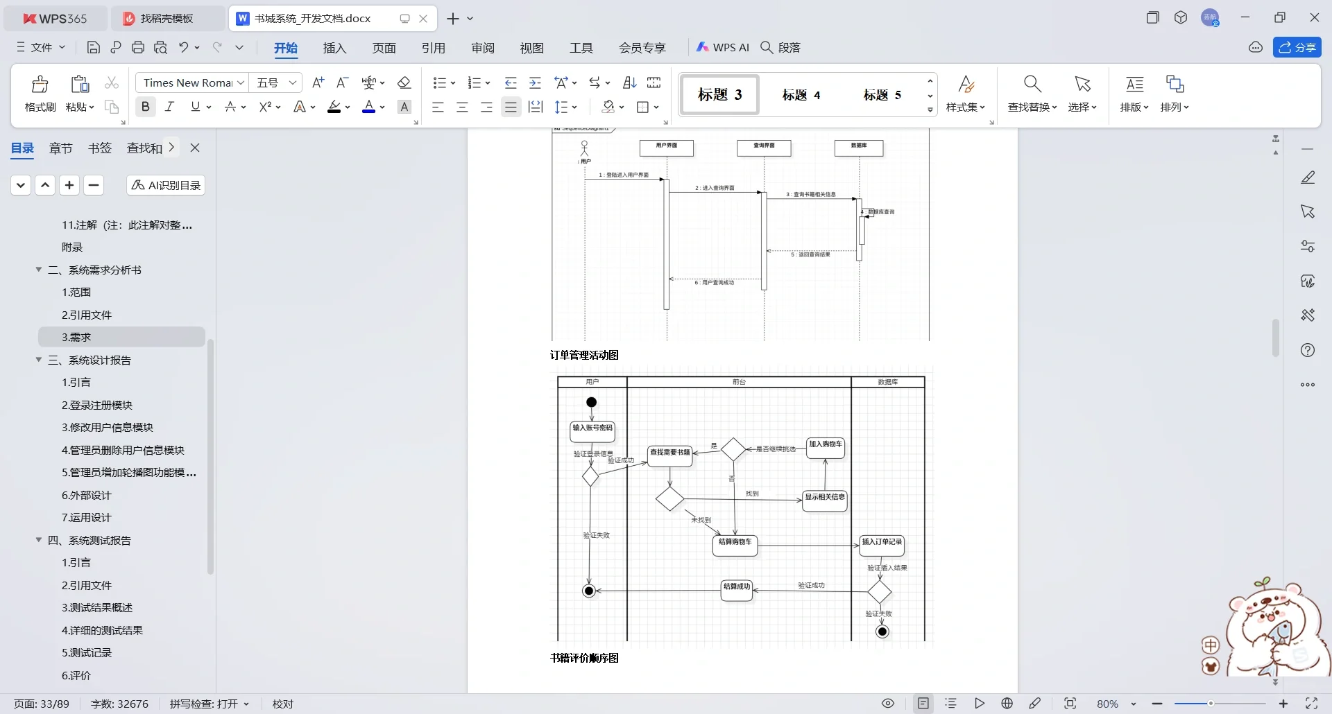 网上书城系统开发文档