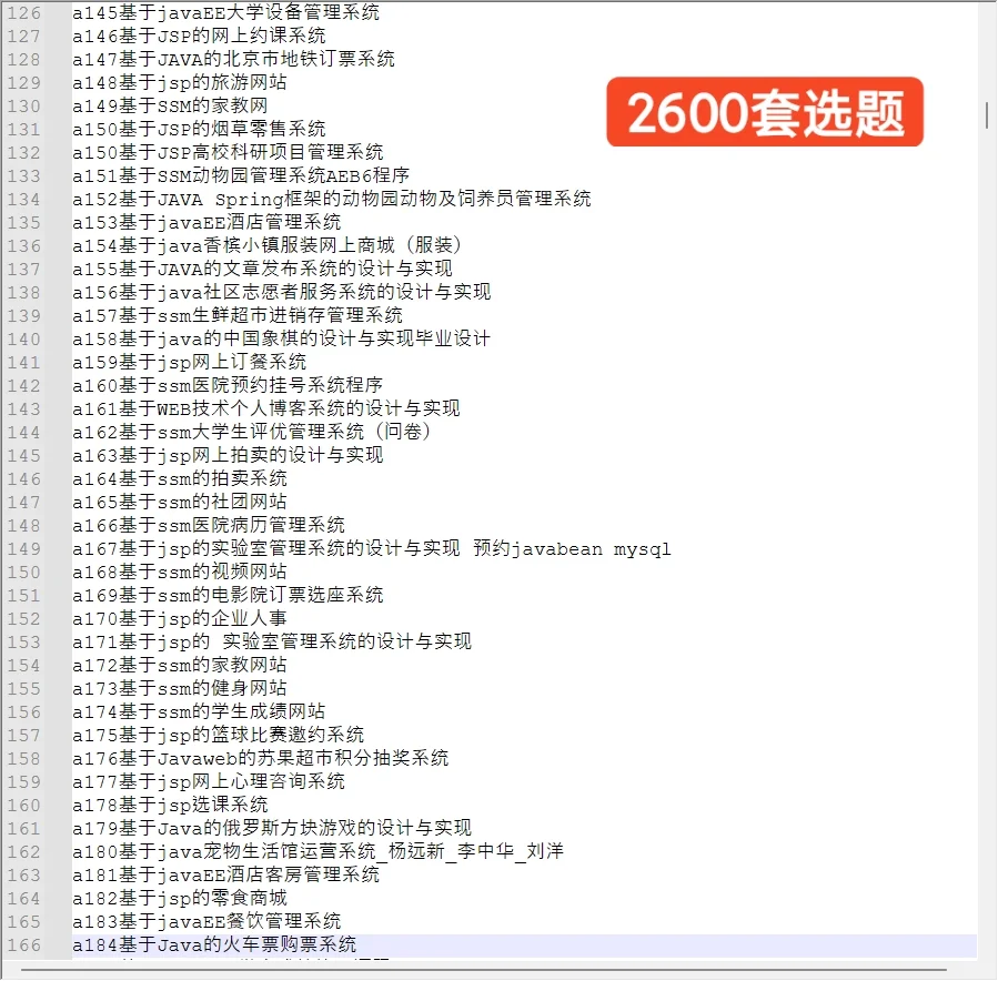 毕业设计课设作业，完整代码，来领！