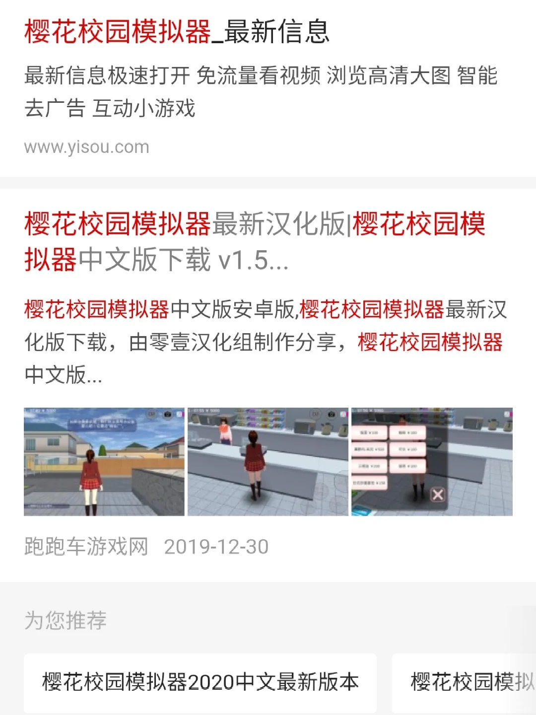 樱花校园怎么下载