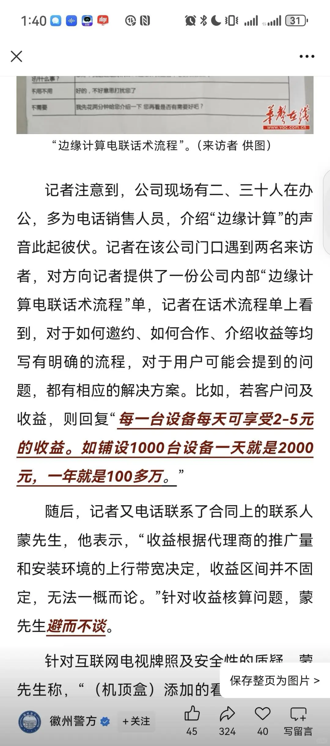 警惕“躺赚”骗局！律师亲历机顶盒投资陷阱