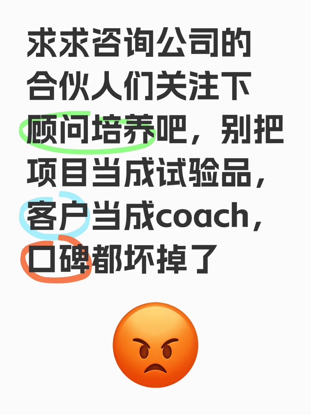 咨询口碑就是这样烂掉的