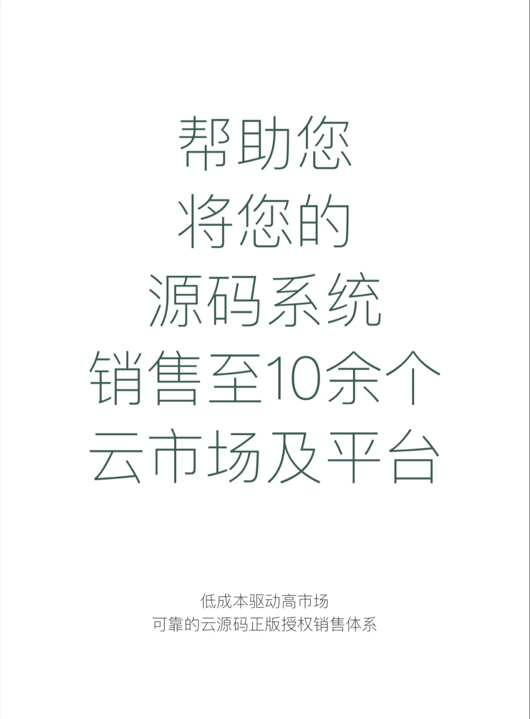 收集小程序源码，我来分销。