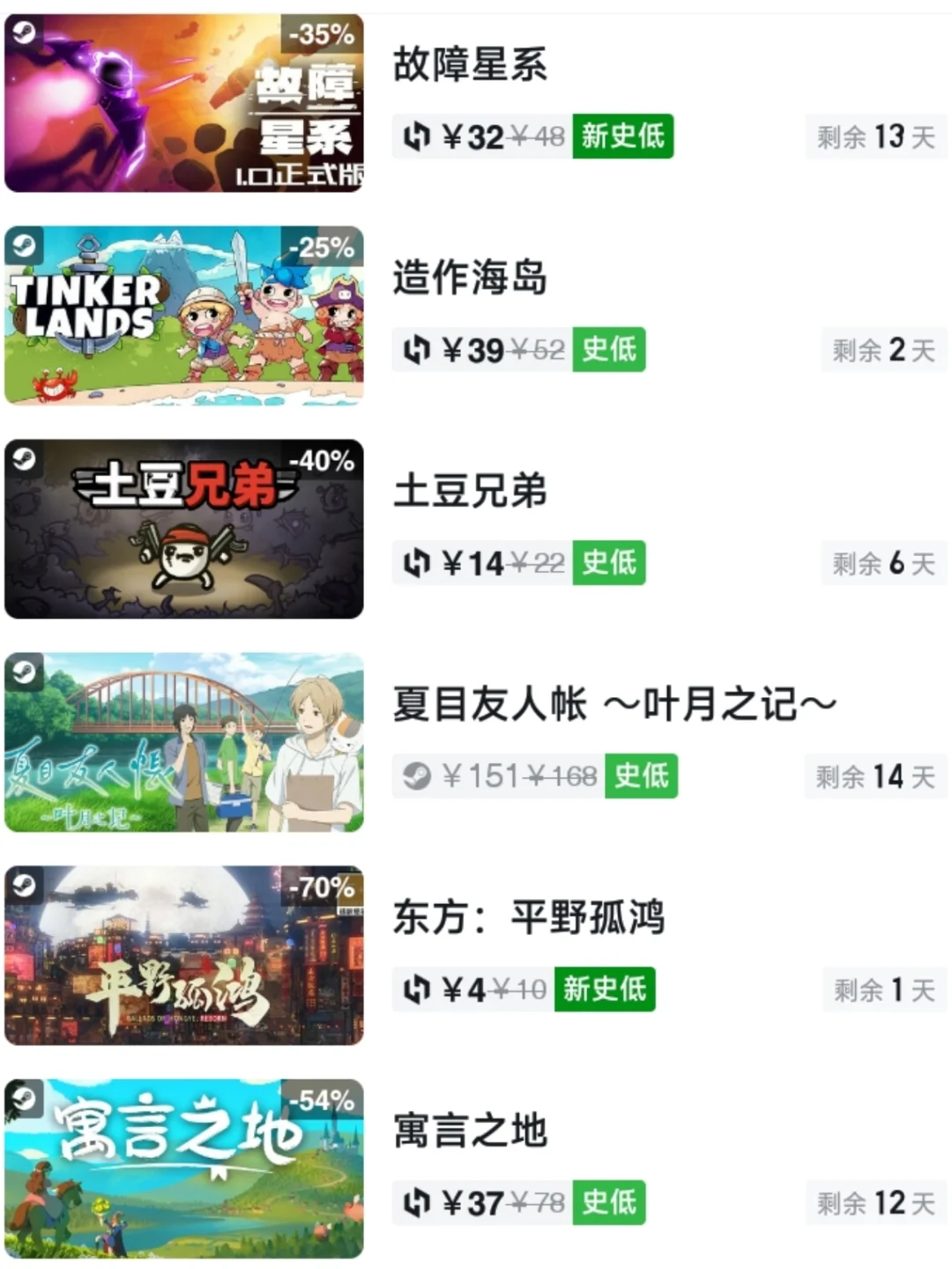 兄弟们，今日游戏史低！6月5日不容错过